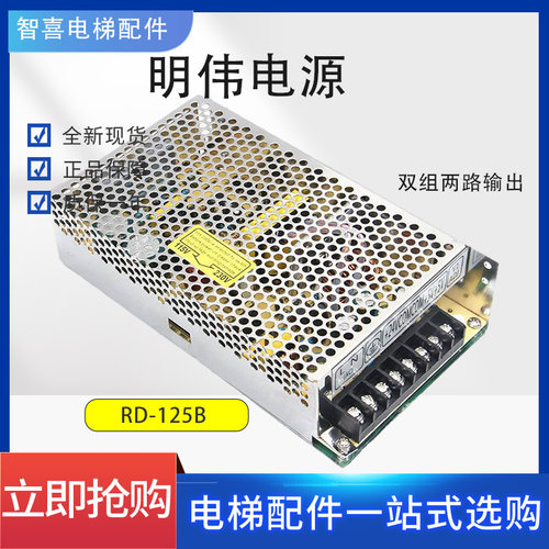 明伟RD-125B开关电源双组两路输出