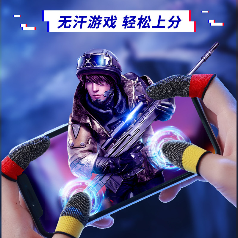 吃鸡电竞职业银纤维防汗指套吃鸡CF王者荣耀走位神器职业手指套手