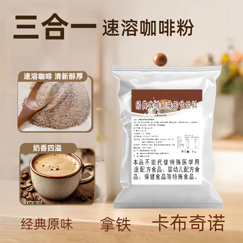 三合一速溶咖啡粉经典原味拿铁卡布奇诺袋装酒店自助餐火锅烧烤,咖啡/麦片/冲饮,速溶咖啡,淘宝优惠券,粉丝福利购,淘宝优惠卷