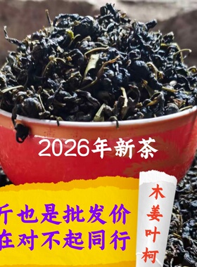 甜茶批发木姜叶柯多穗石柯甜茶叶2026年新茶嫩叶茶辅助降三美康王
