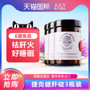 捷克克拉斯特健肝锭肝腚98%水飞蓟素熬夜好睡眠护肝解酒肝斑3瓶装