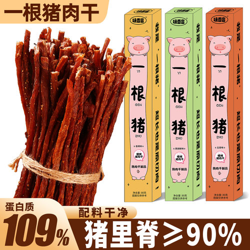 一根猪猪肉条咸香酥脆斯哈辣超长细条猪肉干小吃零食品一只猪辣条