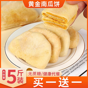 黄金南瓜饼紫薯芋泥孕妇休闲小零食抗饿解馋代餐面包整箱早餐食品