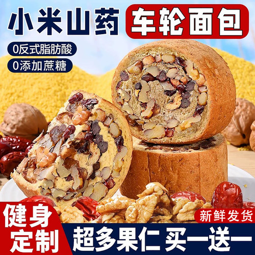 小米山药车轮面包早餐