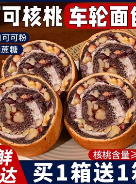 全麦车轮面包果仁坚果欧包无0添蔗糖早餐脂大列巴代餐休闲小零食