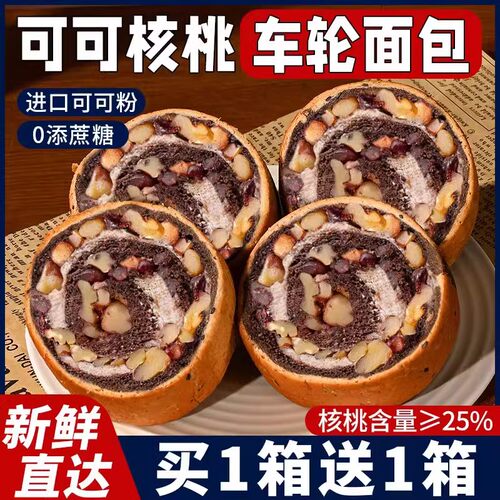 全麦车轮面包果仁坚果欧包无0添蔗糖早餐脂大列巴代餐休闲小零食