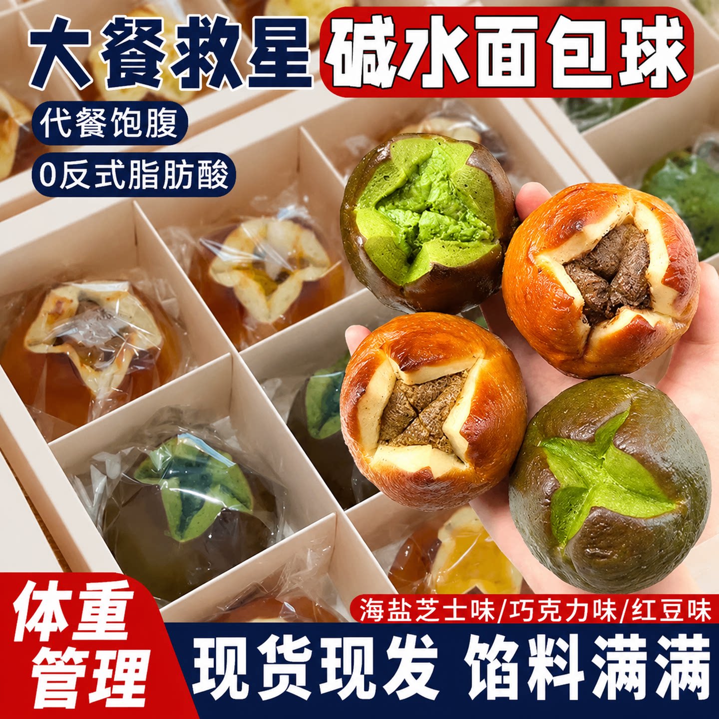 碱水球面包整箱早餐代餐速零食品