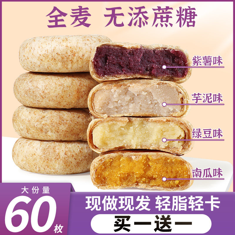 全麦紫薯芋泥饼无糖精减0o低孕妇小零食营养孕期卡脂面包早餐食品