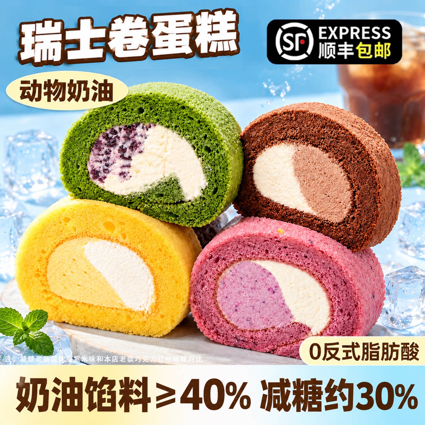 瑞士卷动物奶油蛋糕甜品