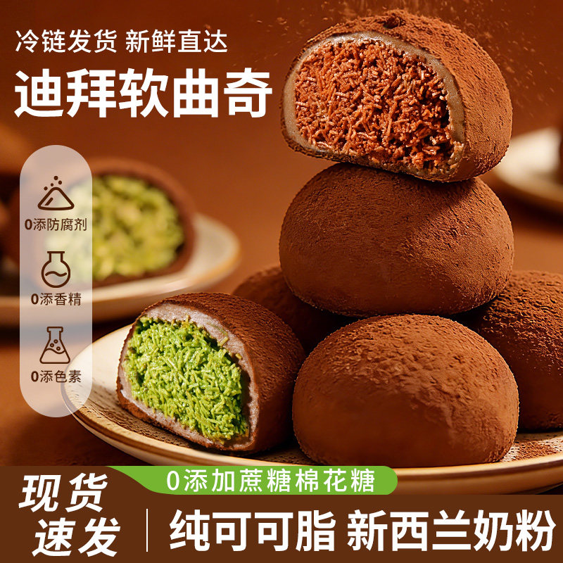 迪拜巧克力软曲奇开心果味拉丝糕点心下午茶甜点零食休闲小吃食品