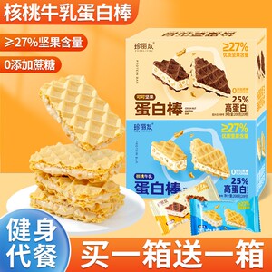 蛋白棒代餐低减0o乳清威化能量饼干无添蔗糖卡脂饱腹早餐主零食品