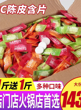 海盐无糖型薄荷糖清新口气维C陈皮含片seasalt散装mints糖果批发