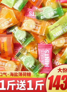 海盐百香果薄荷味糖无糖型维c陈皮含片批发散装休闲小零食品糖果