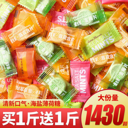 海盐薄荷味糖无糖型维c陈皮含片批发散装火锅酒店小零食品喜糖果