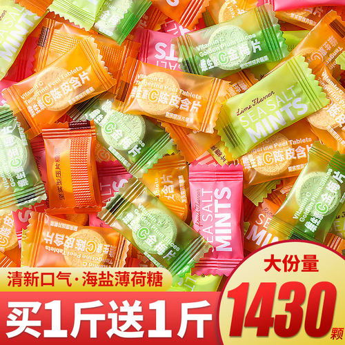海盐薄荷糖无糖型维C买1斤送1斤