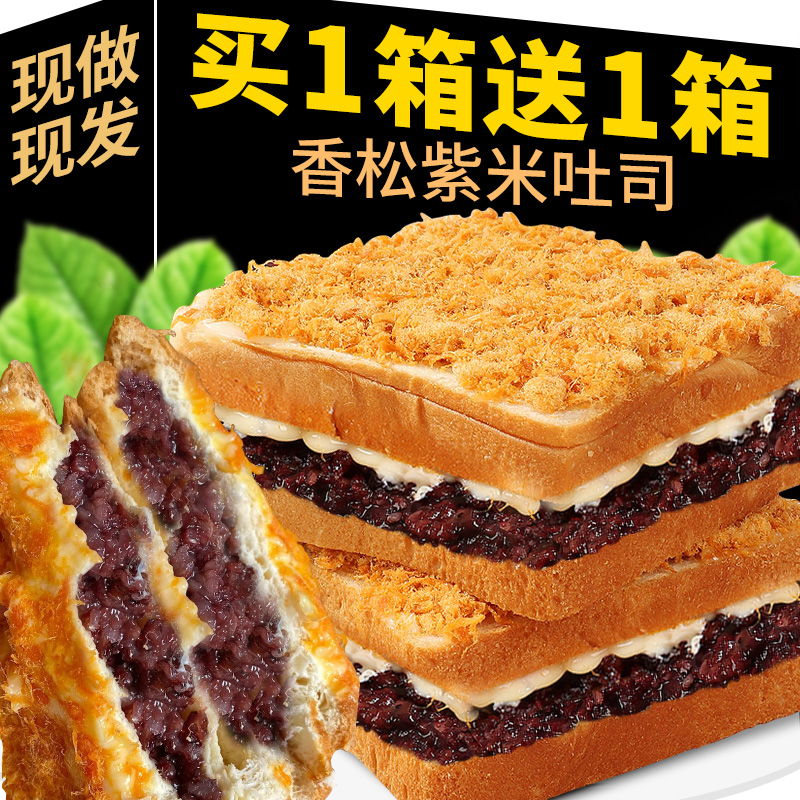 紫米面包肉松味奶酪夹心吐司整箱早餐休闲小零食品小吃官方旗舰店