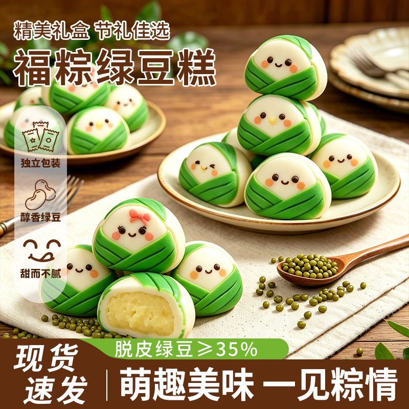 粽子造型绿豆糕茶点心端午节礼盒