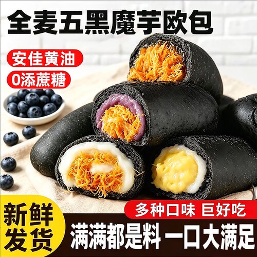 全麦魔芋五黑松松欧包早餐软面包