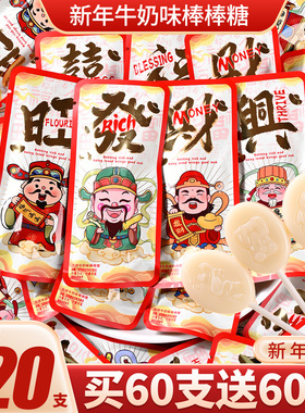 牛奶味棒棒糖过新年货春节2026元旦儿童奖励学生喜糖零食糖果批发