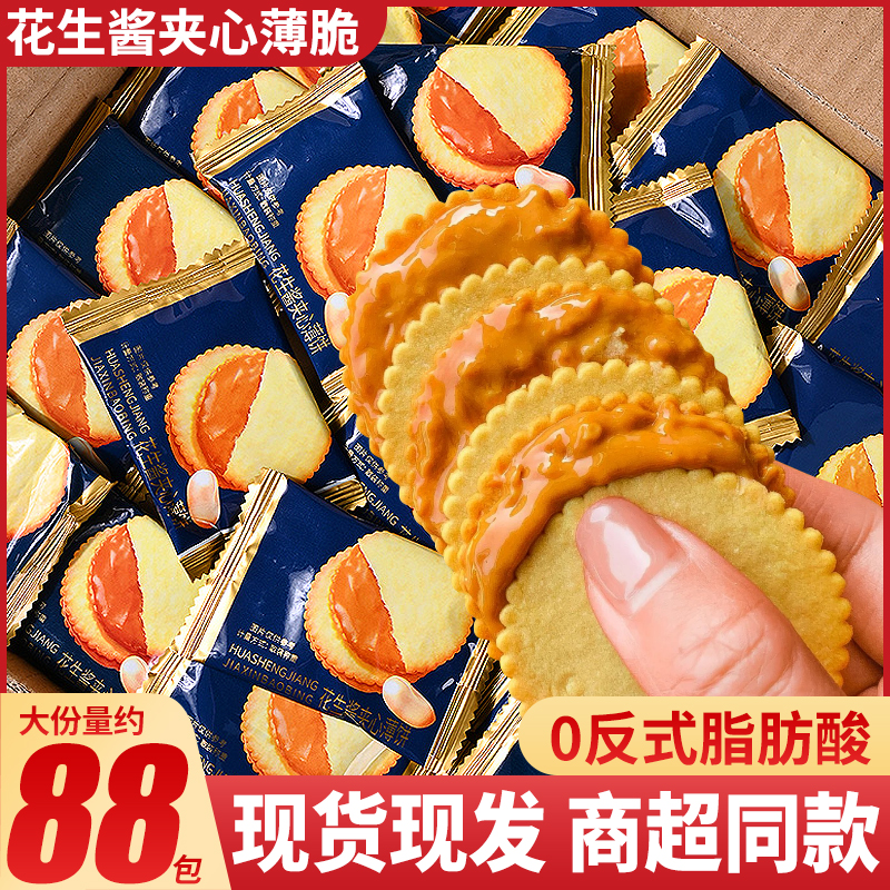 花生醬夾心薄脆餅干獨立包裝零食