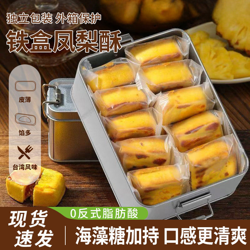 凤梨酥铁盒子福建厦门台湾风味代早餐饱腹糕点心零食休闲小吃食品