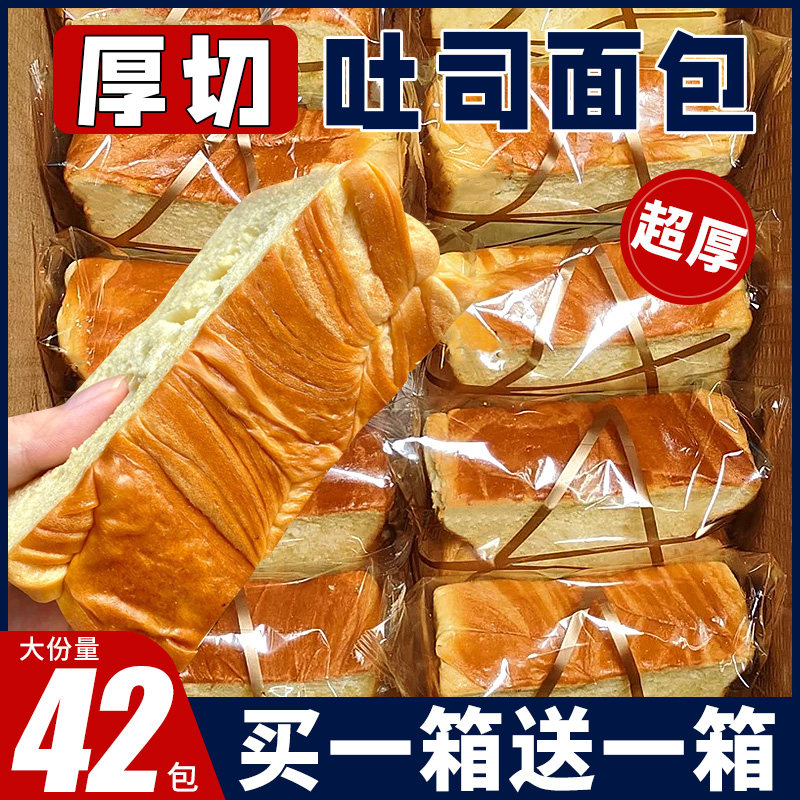 早餐厚切吐司面包整箱图片