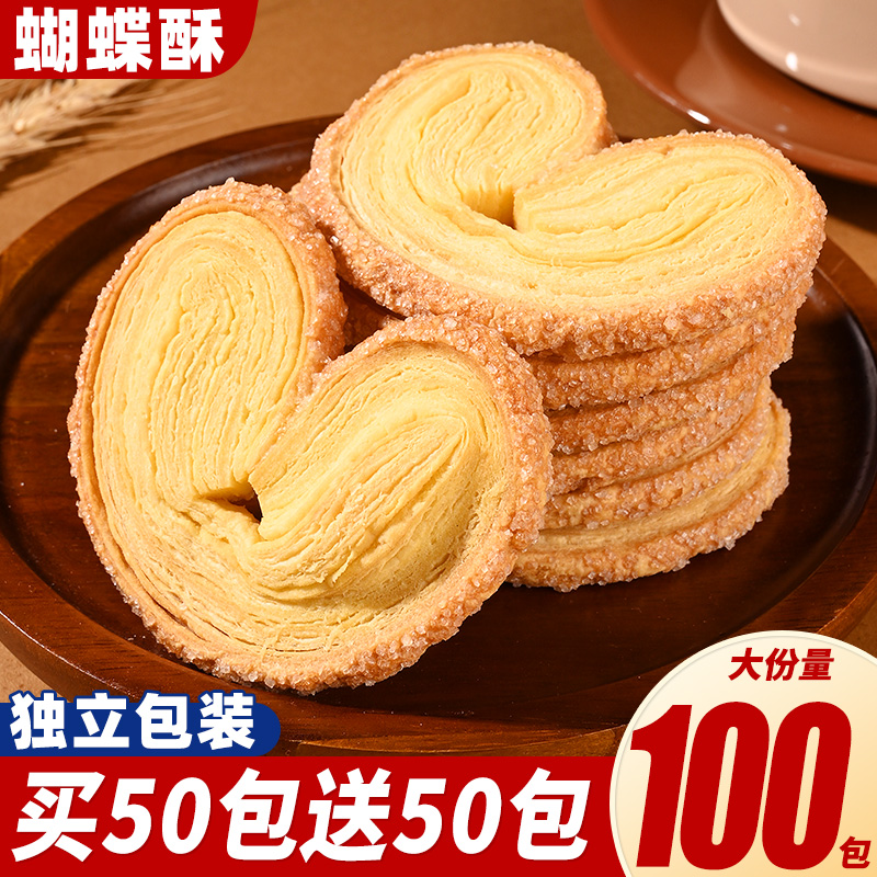 蝴蝶酥上海特产独立包装老式糕点点心零食国际饭店平替官方旗舰店
