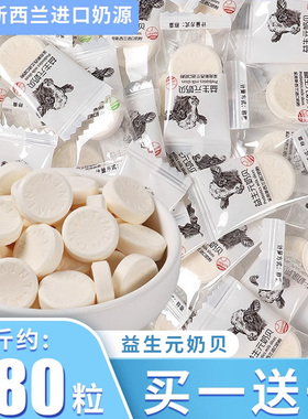 益生元奶片糖果奶酪糖果奖励学生儿童节学生奶贝干牛奶片小零食品