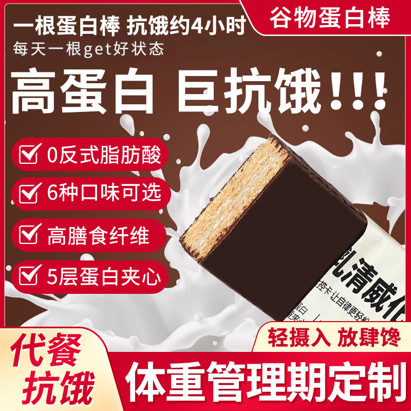 乳清威化蛋白棒减低代餐