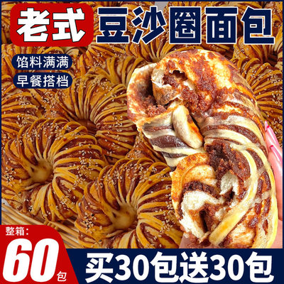 老式红豆沙面包圈现发