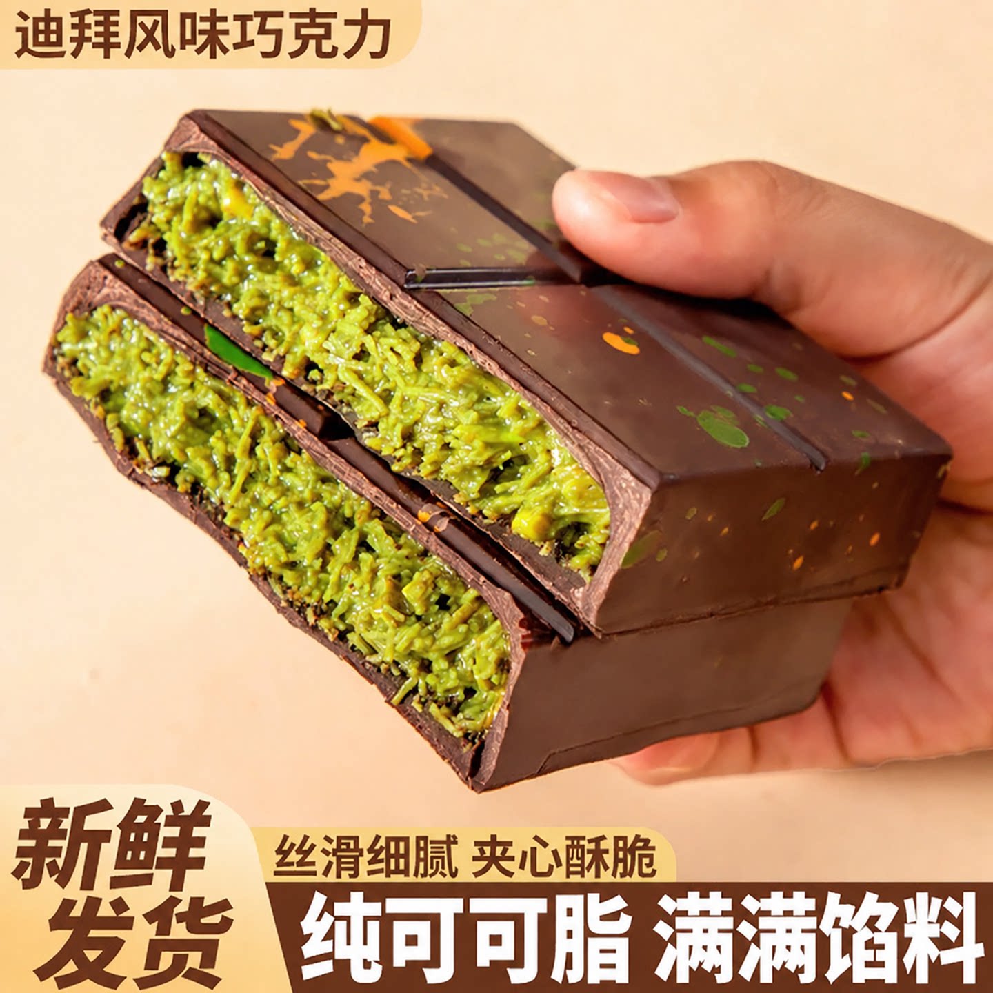 迪拜风味开心果巧克力可可脂千丝酥夹心面包丝零食休闲小吃旗舰店