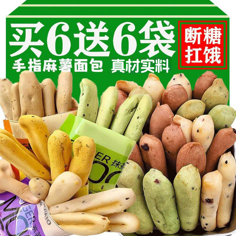 手指麻薯面包早餐整箱糕点心代餐饱腹独立小包装零食休闲小吃食品