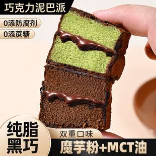 抹茶巧克力泥巴派mct蛋糕解馋休闲零食品可可粉糕点甜品早餐面包