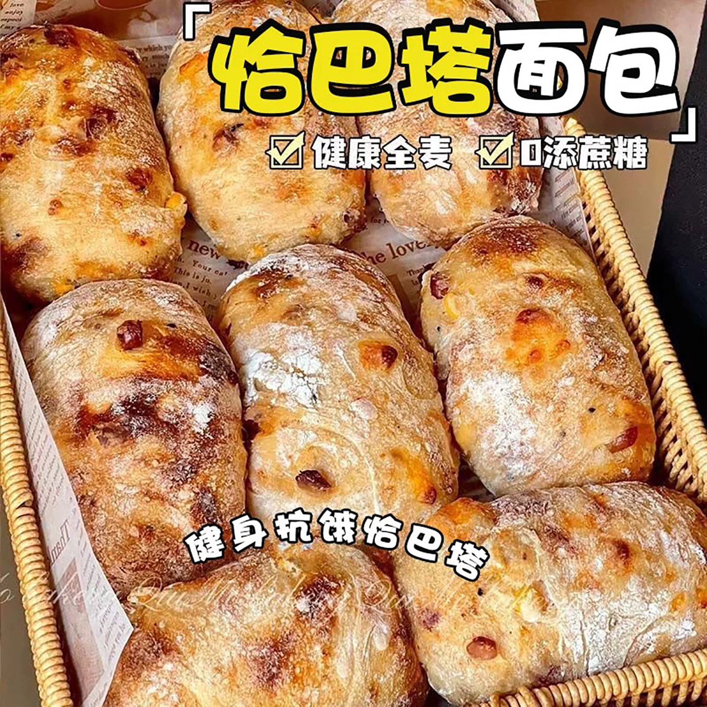 全麦恰巴塔面包早餐代餐图片