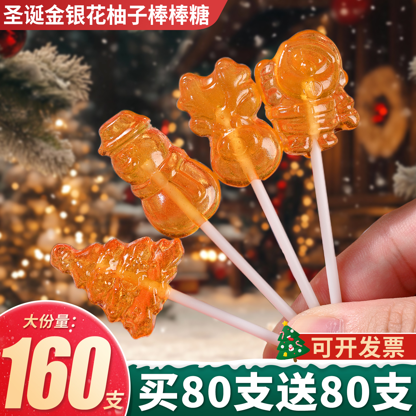 圣诞节造型棒棒糖果秋梨膏金银花柚子水果口味儿童礼物小零食批发