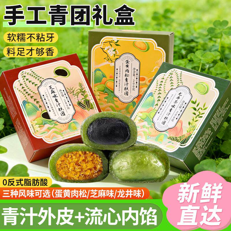 青团艾草糕点心清明粿芝麻咸蛋黄肉松糯米团子零食休闲小吃食品