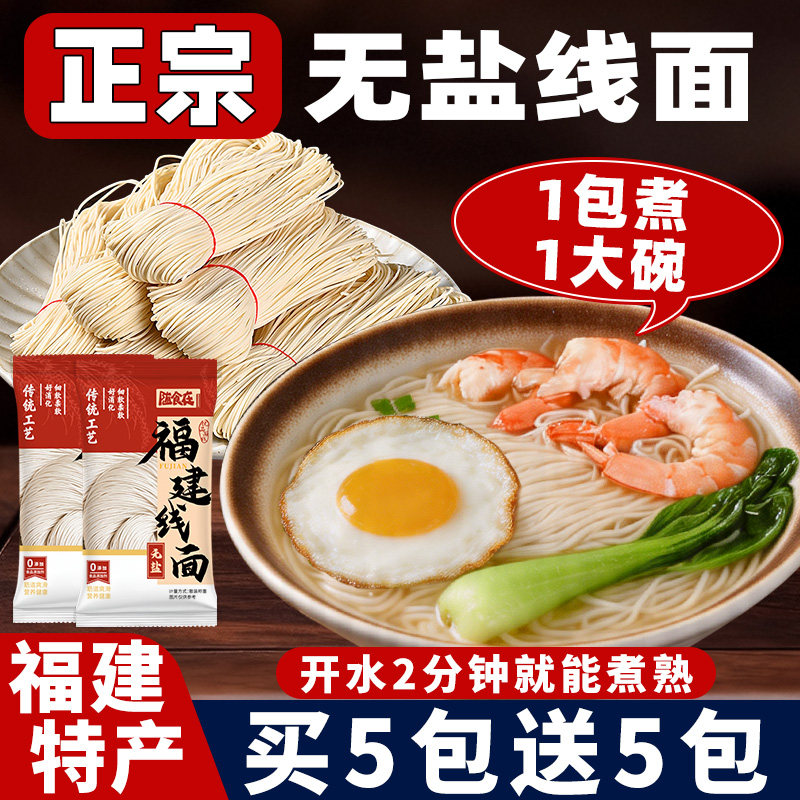 福建闽南特产线面细面无盐面线正宗无料包面条速食莆田独立小包装