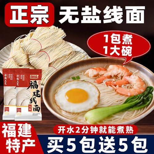 福建线面细面无盐面线独立小包装
