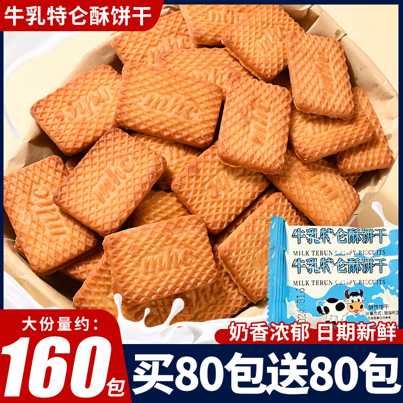 牛奶味饼干特仑酥单独小包装苏早餐零食休闲小吃食品牛乳曲奇饼干