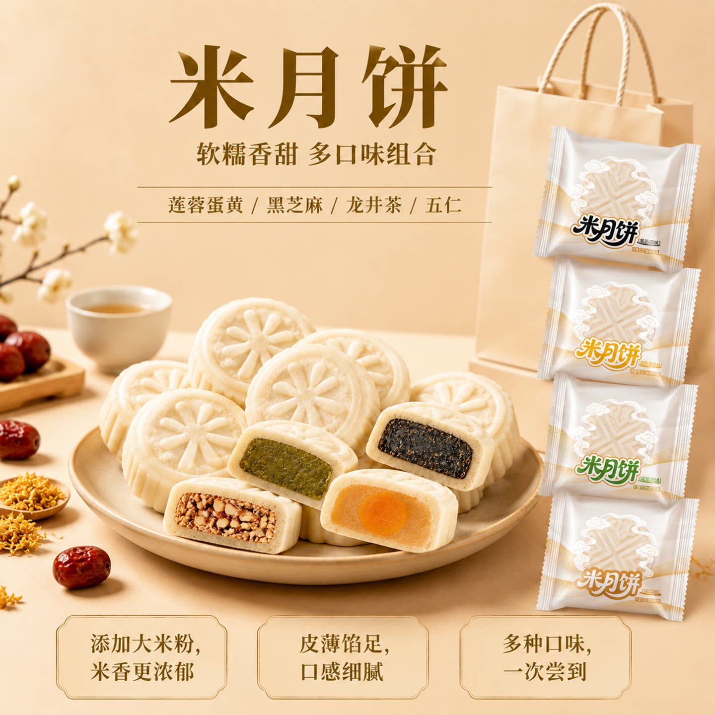 米月饼冰皮老式五仁蛋黄中秋送礼图片