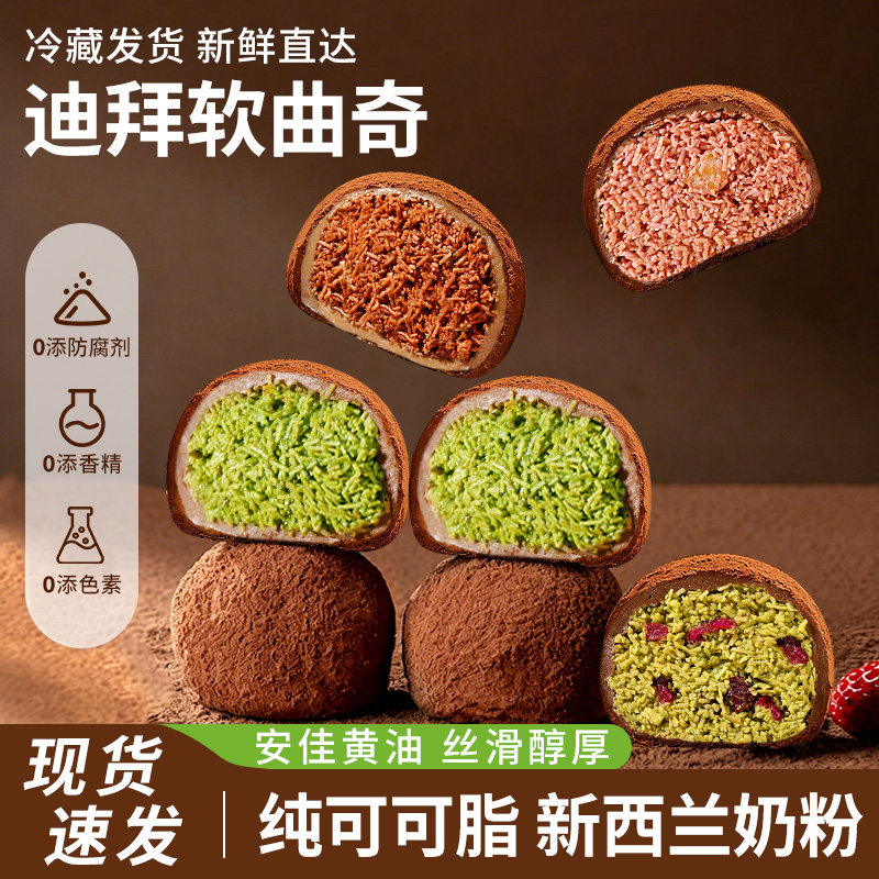 迪拜巧克力软曲奇多种口味拉丝糕点心下午茶甜点零食休闲小吃食品