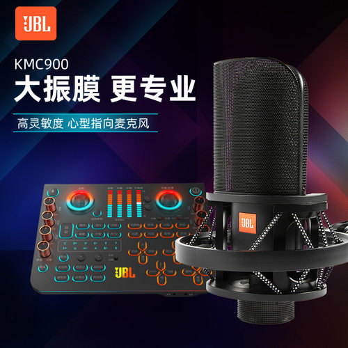 套装手机电脑声卡JBL通用