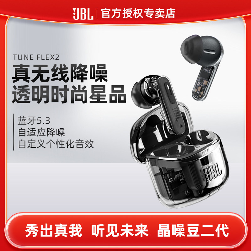 JBL TUNE FLEX2二代主动降噪真无线蓝牙耳机游戏半入耳式小晶豆