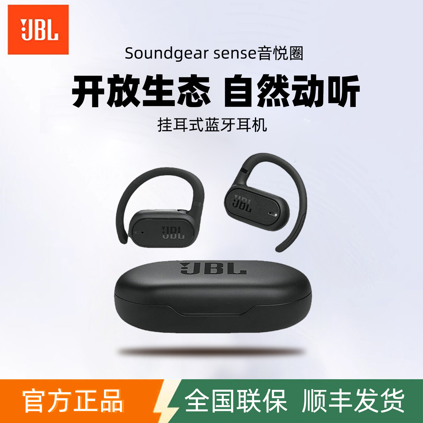 JBL Soundgear sense音悦圈无线蓝牙耳机开放式运动跑步挂耳式