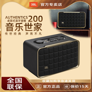 JBL音响音乐世家AUTHENTICS200蓝牙WiFi无线连接低音复古桌面音箱