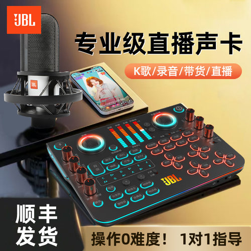 JBL无线声卡多种娱乐音效