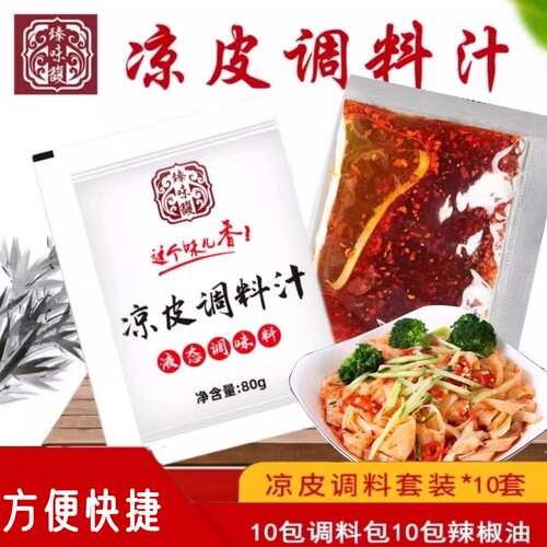 陕西凉皮凉面凉皮调料水外卖