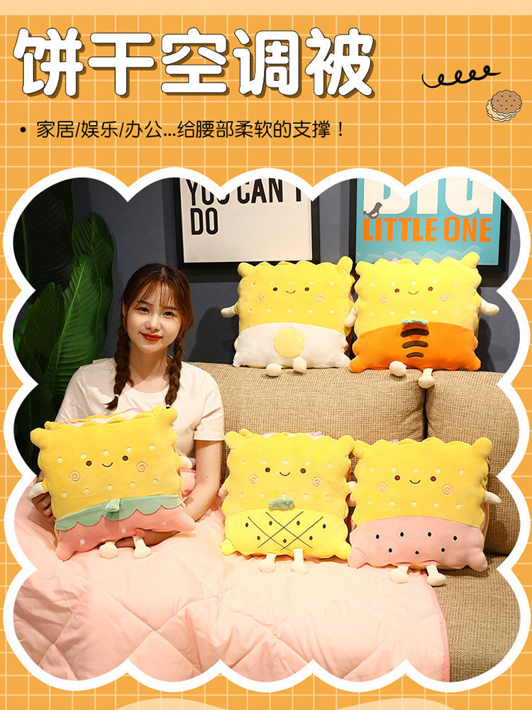 可爱卡通饼干抱枕两用空调被沙发靠垫办公室午睡毯子折叠汽车被子,居家布艺,抱枕被,淘宝优惠券,粉丝福利购,淘宝优惠卷