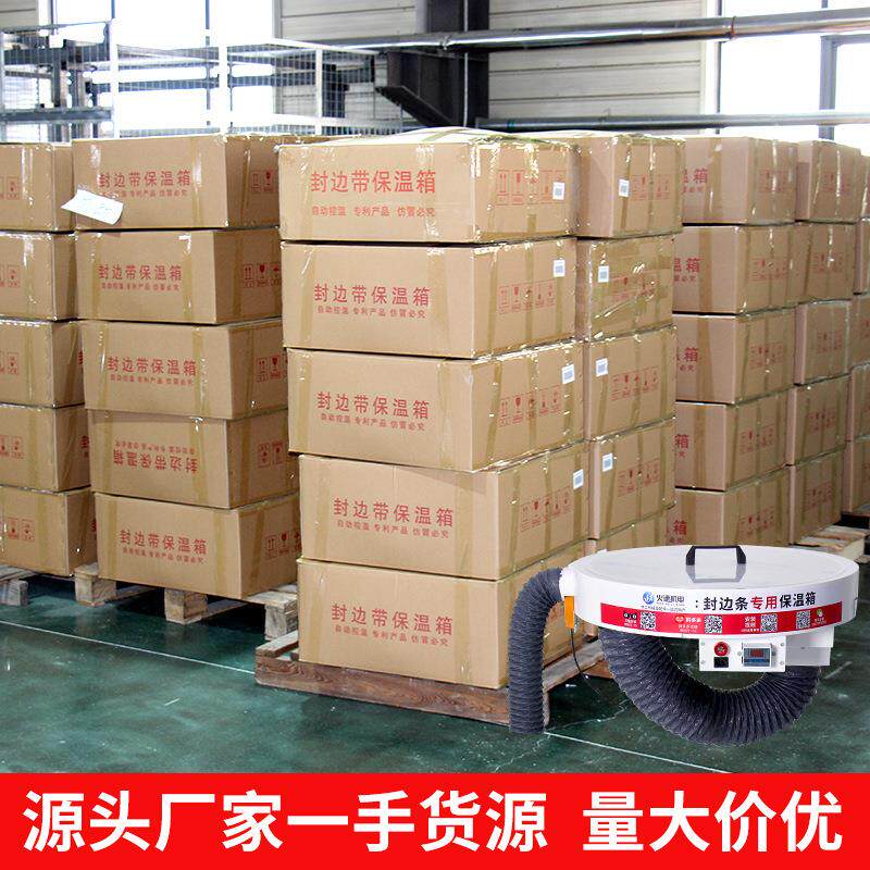封边机保温箱封边条带保温箱封边条加热恒温箱南兴极东封边机配件