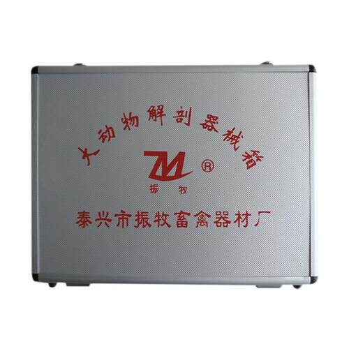 手术器械箱大动物解刨器套装猪牛羊动物解刨斧子弯刀工具养殖器械